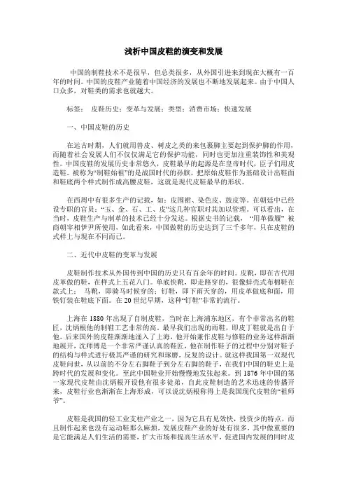 浅析中国皮鞋的演变和发展