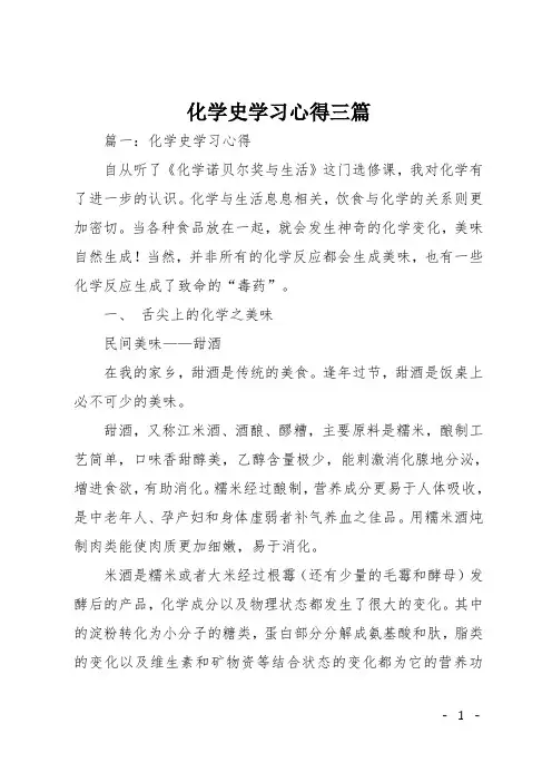 化学史学习心得三篇