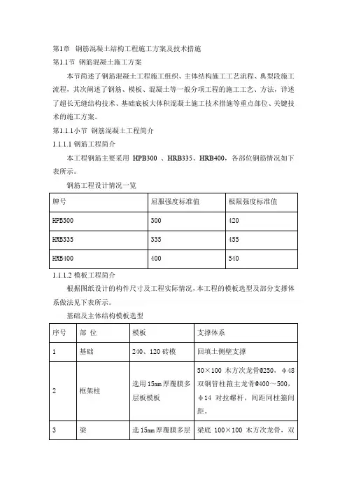 钢筋混凝土结构工程施工方案及技术措施