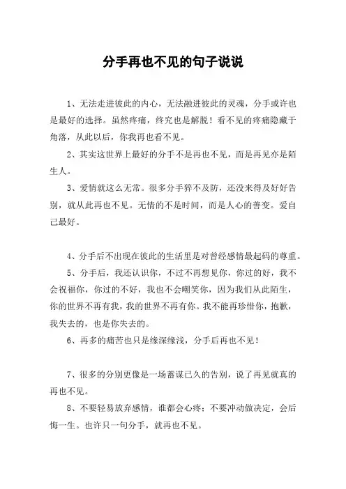 分手再也不见的句子说说