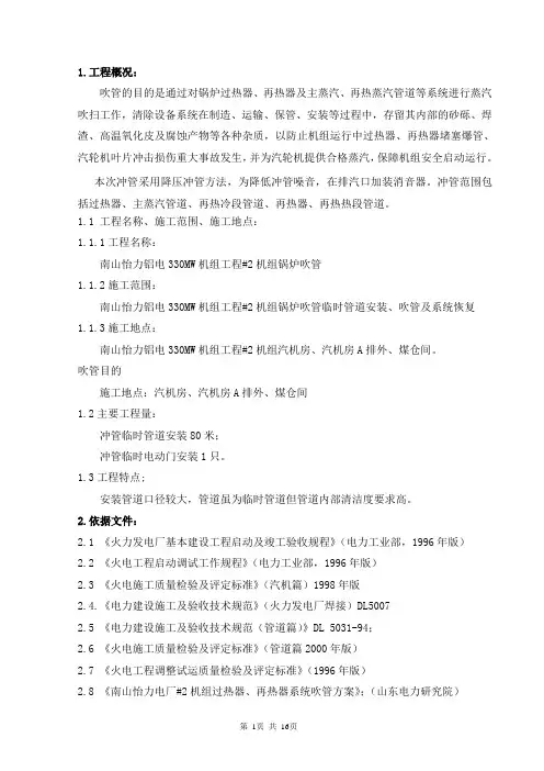 主蒸汽、再热蒸汽系统吹管作业指导书