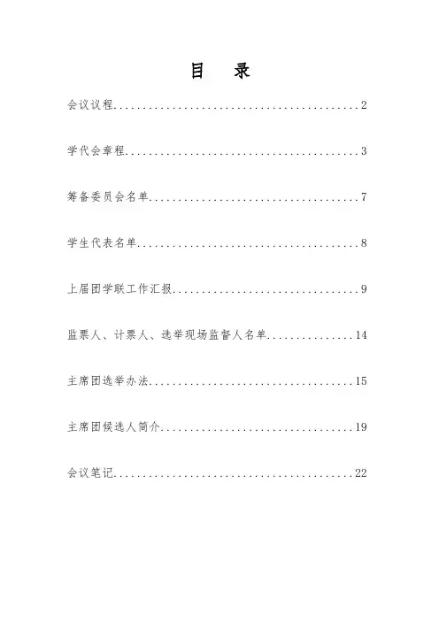 学代会会议材料