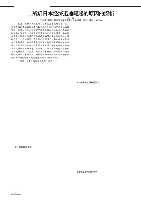 二战后日本经济迅速崛起的原因的深析