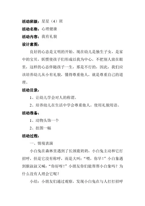 幼儿心理健康教案