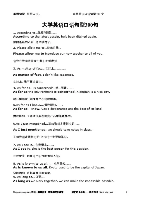 绝对经典-英语口语句型300句-大学必备