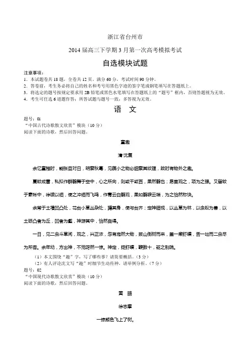 浙江省台州市2014届高三第一次高考模拟考试 自选模块 含答案