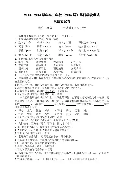 西藏拉萨市第一中学高二下学期第四学段考试(期末考)汉语文试题