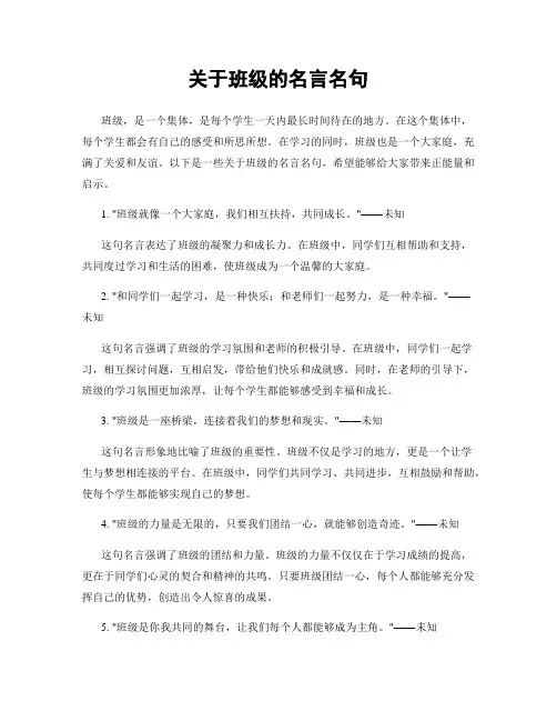 关于班级的名言名句