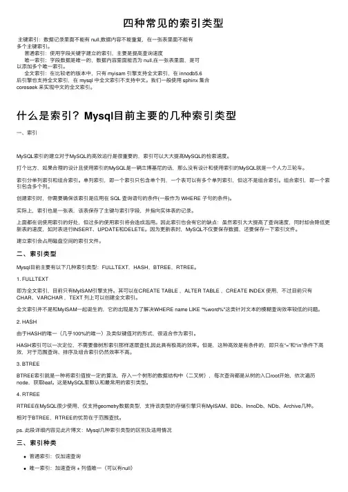 四种常见的索引类型