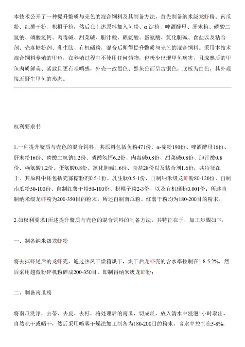 提升鳖质与壳色的混合饲料及其设备制作方法与设计方案