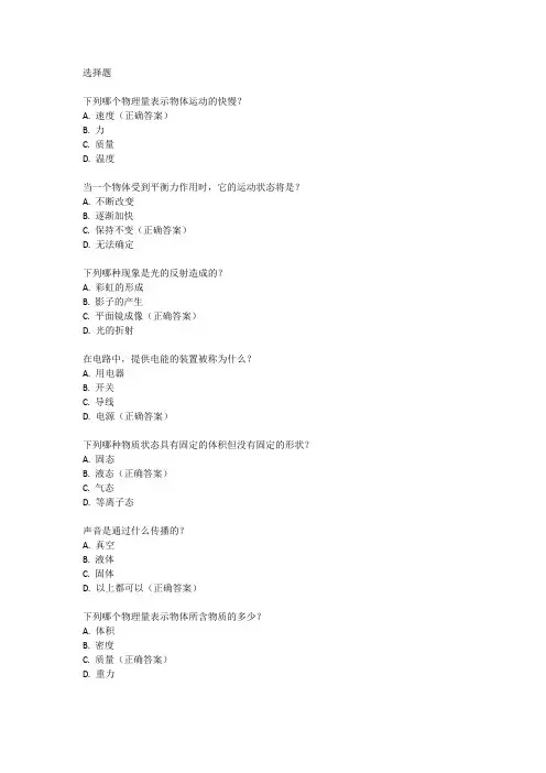 初二创新考试物理试卷