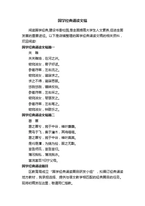 国学经典诵读文稿