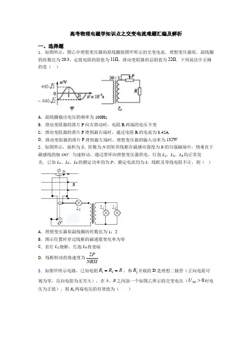高考物理电磁学知识点之交变电流难题汇编及解析