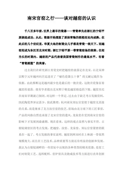 谈对越窑的认识