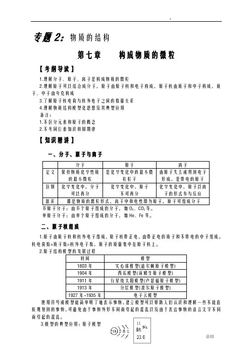 浙教版科学中考一轮复习构成物质的微粒