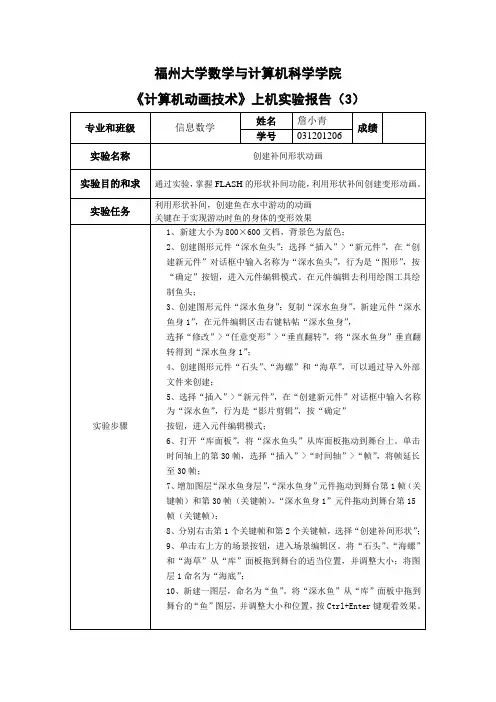 《计算机动画技术》上机实验报告(3)