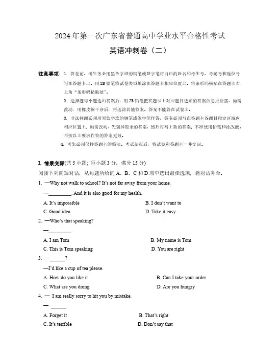 广东省2024届高三春季高考模拟卷(2)英语试题含解析