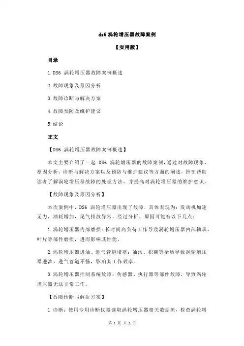 ds6涡轮增压器故障案例
