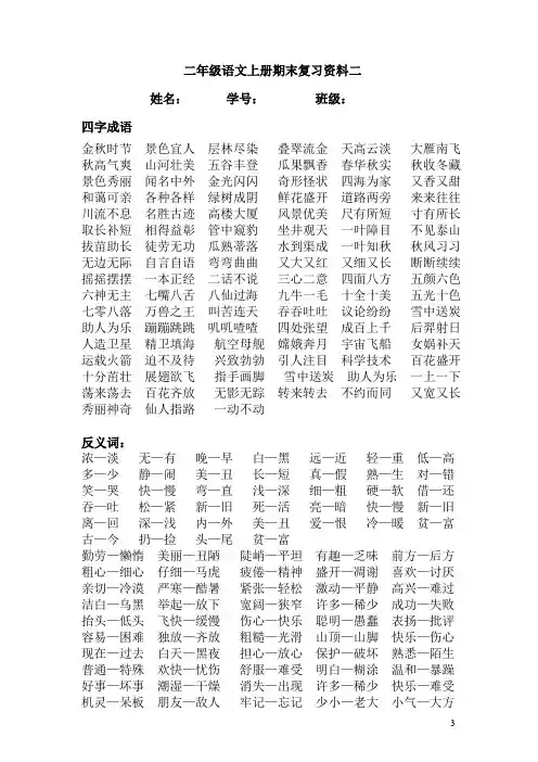二年级语文上册期末复习资料(成语)