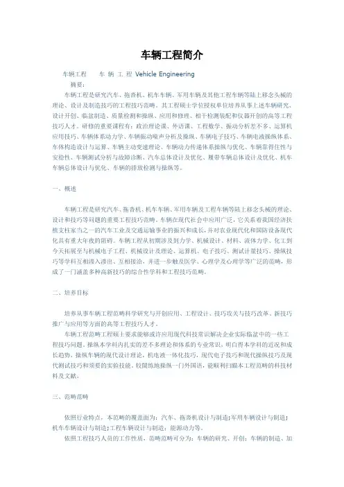 车辆工程简介