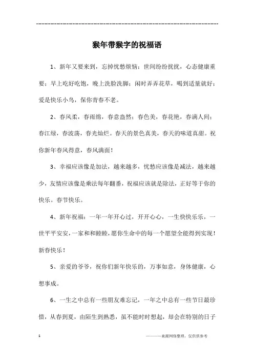 猴年带猴字的祝福语