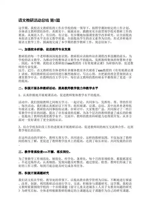 语文教研活动总结(必备7篇)
