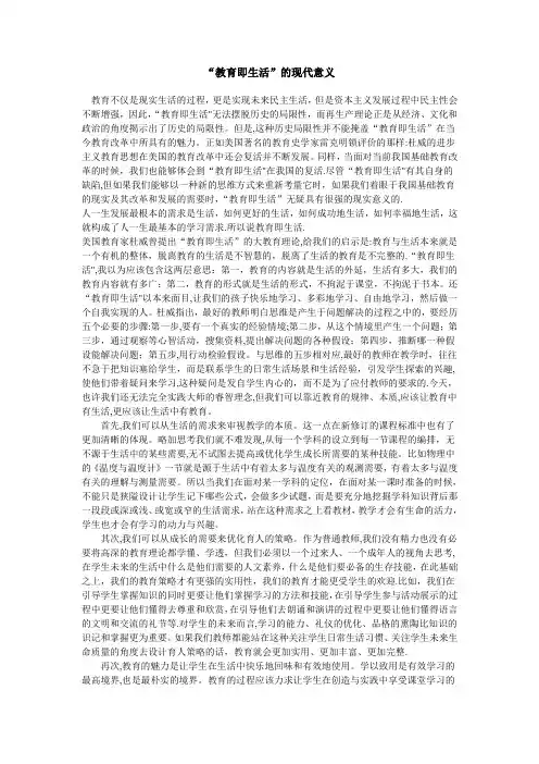 “教育即生活”的现代意义