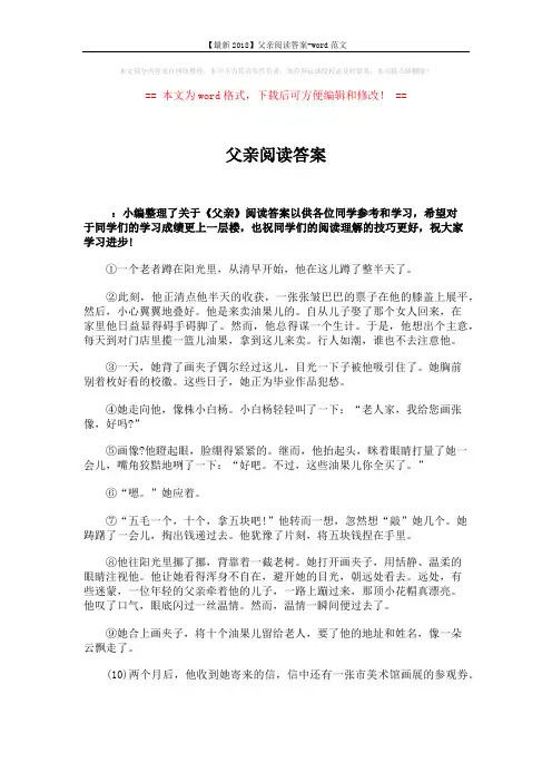 【最新2018】父亲阅读答案-word范文 (2页)