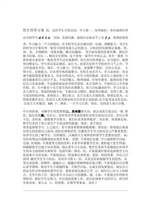 优生培养方案