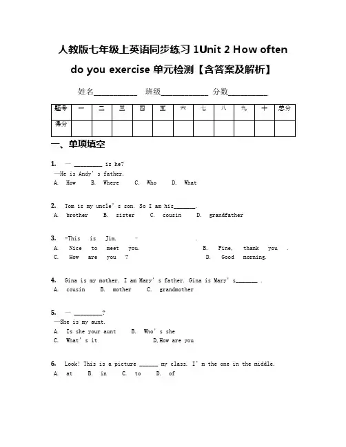 人教版七年级上英语同步练习1Unit 2 How often do you exercise 单元检测【含答案及解析】