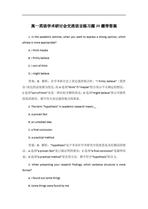 高一英语学术研讨会交流语言练习题20题带答案