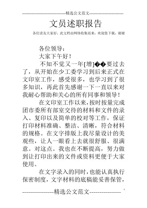 文员述职报告