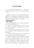 砂土液化的判别及处理建议