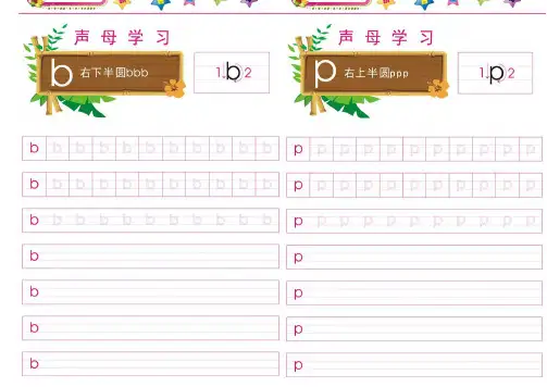 拼音描红(声母)-打印版