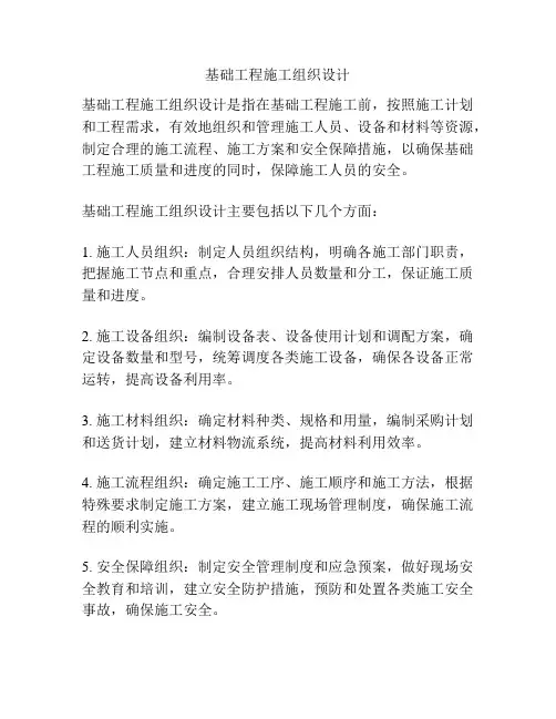 基础工程施工组织设计
