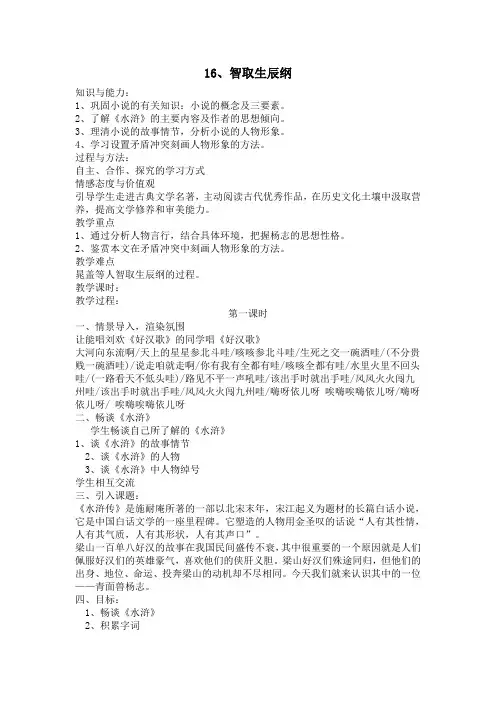 九年级上册语文备课组第五单元集体备课