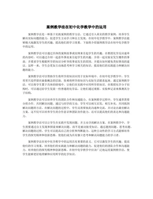 案例教学法在初中化学教学中的运用