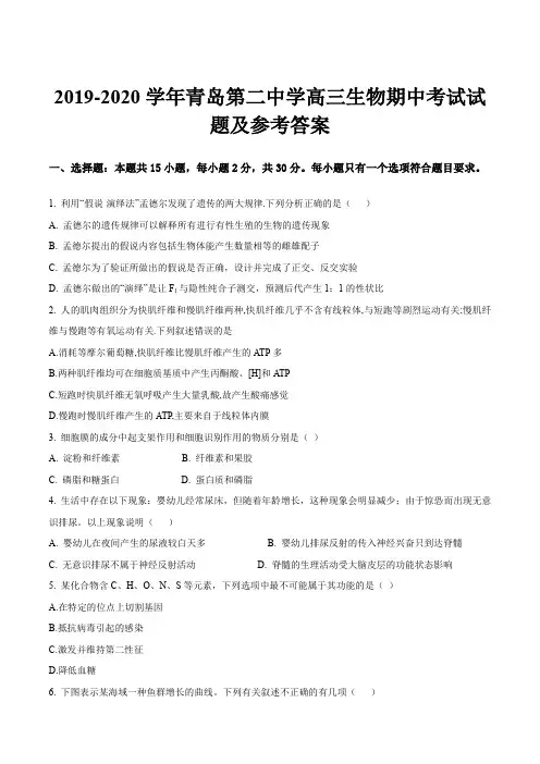 2019-2020学年青岛第二中学高三生物期中考试试题及参考答案