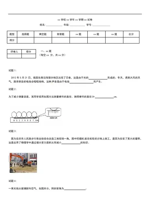 初中物理 安徽省安庆市中考模拟第一次模拟考试考试卷 考试题及答案.docx