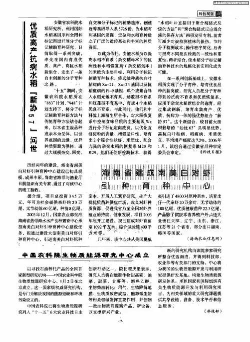 优质高产抗病水稻“新协57”问世