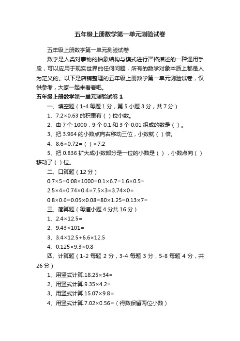 五年级上册数学第一单元测验试卷