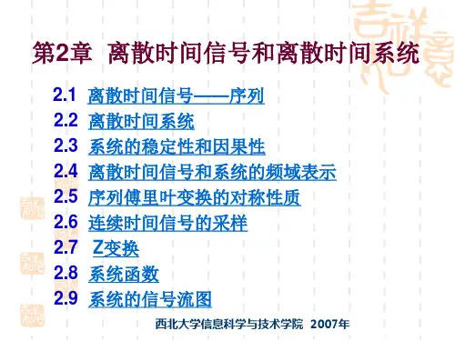 胡广书 数字信号处理课件