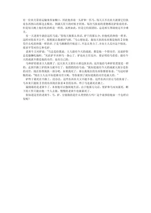 驴马牛的故事