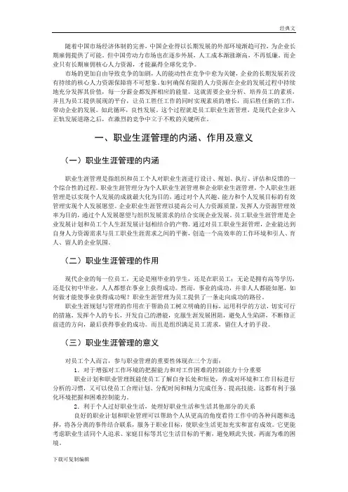 人力资源毕业论文：员工职业生涯阶段管理研究