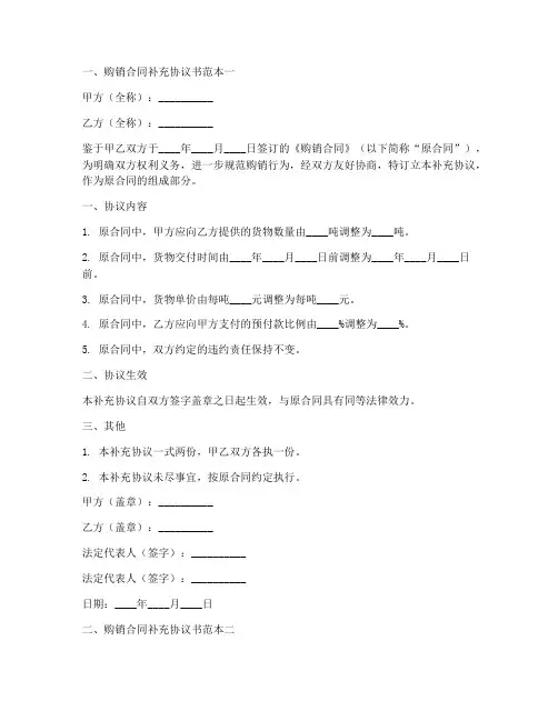 购销合同补充协议书范本大全