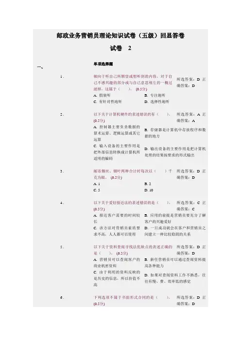 邮政业务营销员理论知识试卷(五级)2