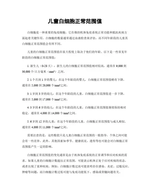 儿童白细胞正常范围值
