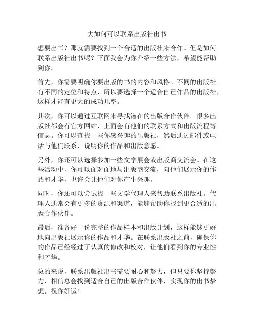 去如何可以联系出版社出书