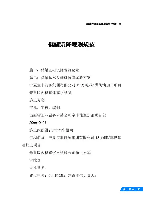 储罐沉降观测规范