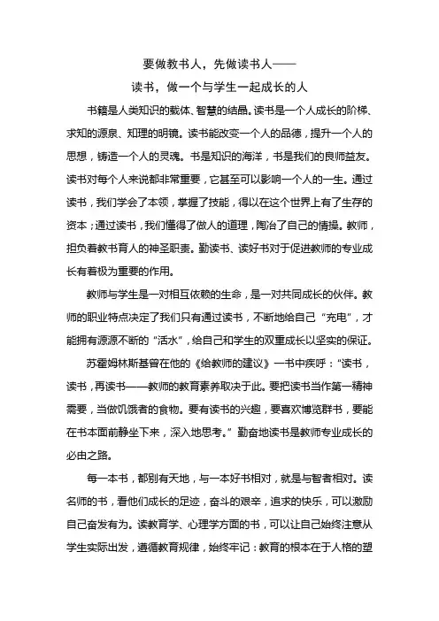 要做教书人,先做读书人